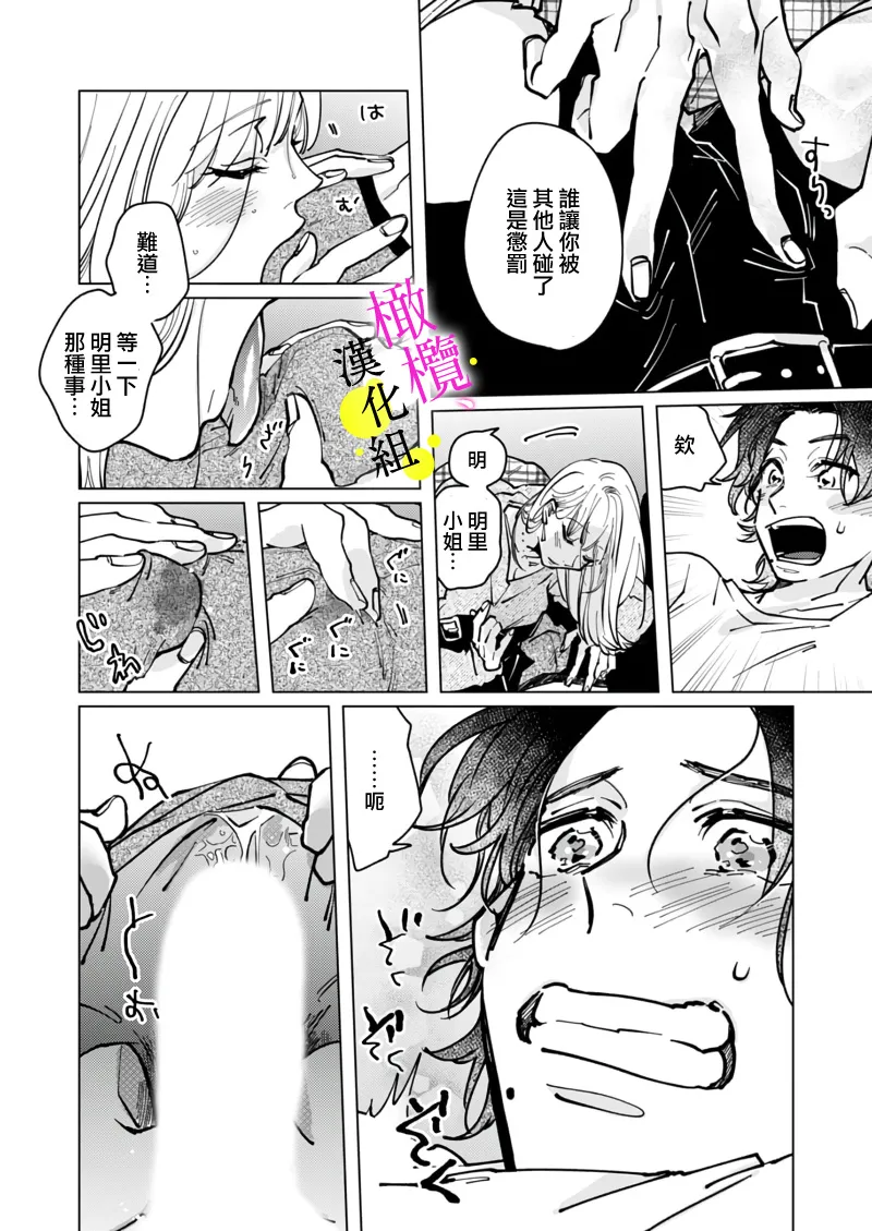 [Hisa Matsue ito okumade motto, Naka made sosoide~05-06｜注入进来哦、更往里一些更深一些~05-06话[中文] [橄榄汉化组] numero di immagine  24