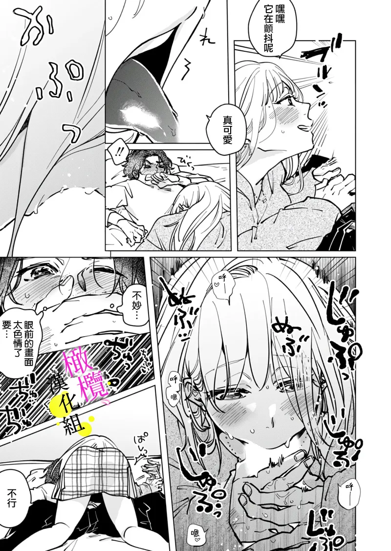 [Hisa Matsue ito okumade motto, Naka made sosoide~05-06｜注入进来哦、更往里一些更深一些~05-06话[中文] [橄榄汉化组] numero di immagine  25