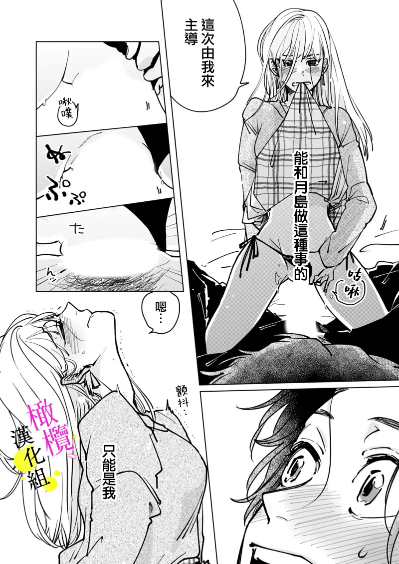 [Hisa Matsue ito okumade motto, Naka made sosoide~05-06｜注入进来哦、更往里一些更深一些~05-06话[中文] [橄榄汉化组] numero di immagine  26