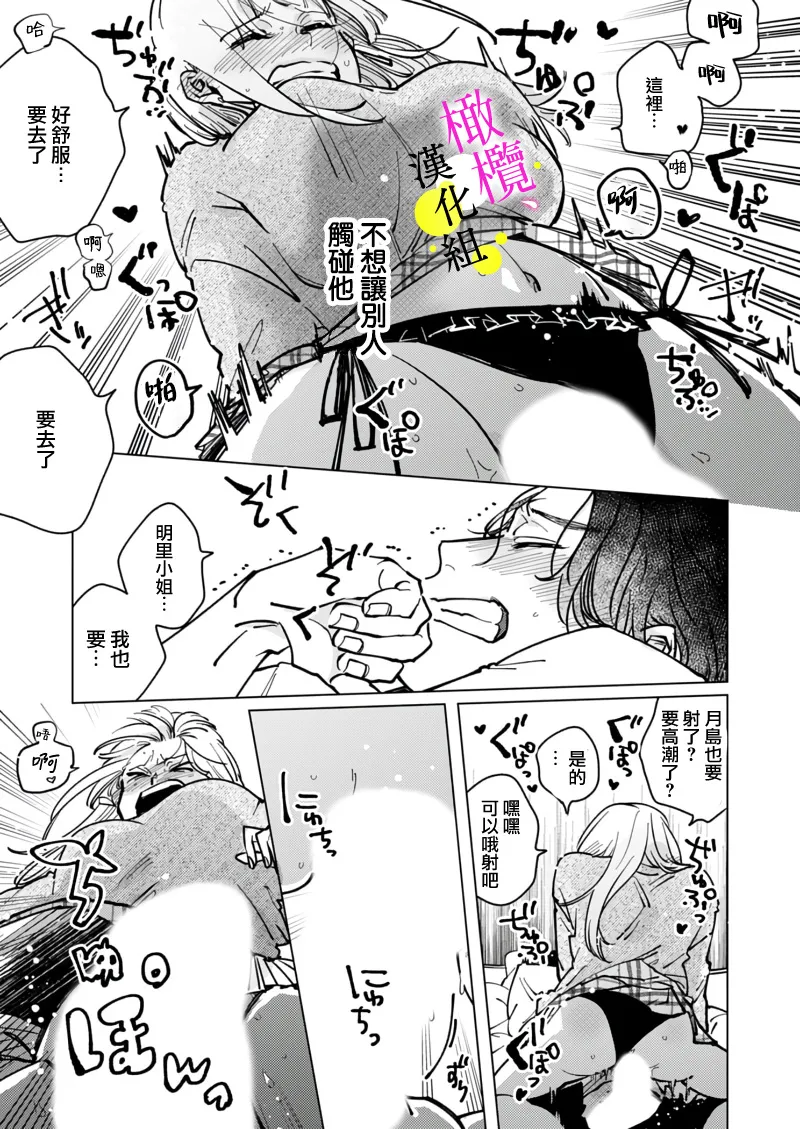 [Hisa Matsue ito okumade motto, Naka made sosoide~05-06｜注入进来哦、更往里一些更深一些~05-06话[中文] [橄榄汉化组] numero di immagine  27