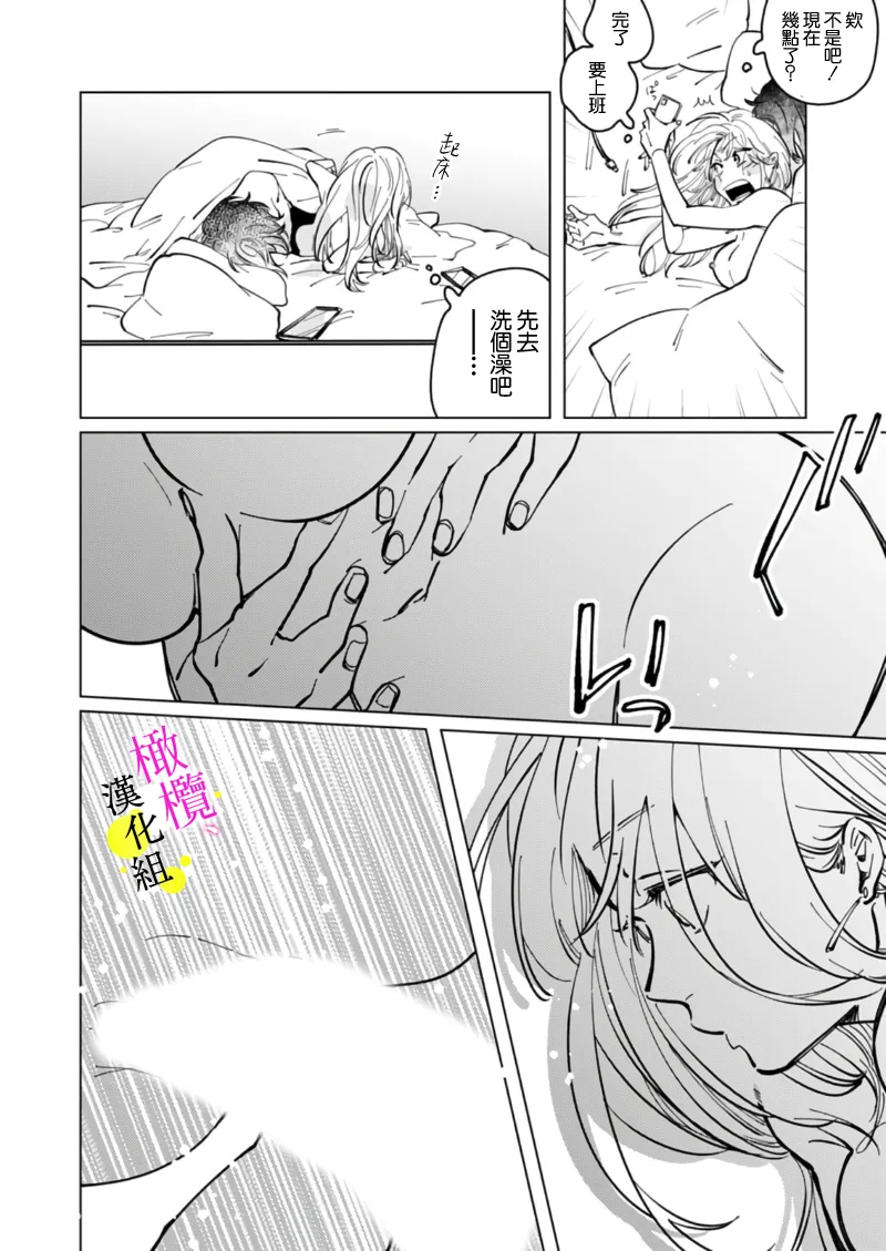 [Hisa Matsue ito okumade motto, Naka made sosoide~05-06｜注入进来哦、更往里一些更深一些~05-06话[中文] [橄榄汉化组] numero di immagine  35