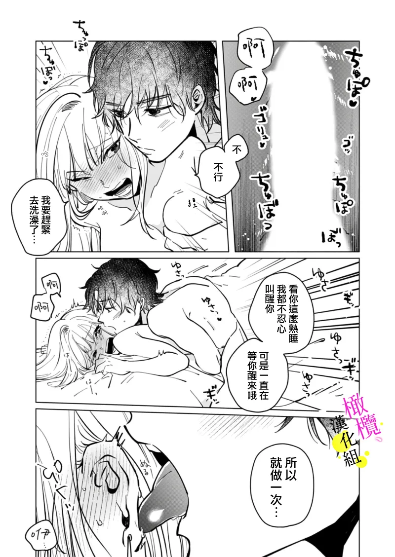 [Hisa Matsue ito okumade motto, Naka made sosoide~05-06｜注入进来哦、更往里一些更深一些~05-06话[中文] [橄榄汉化组] numero di immagine  37