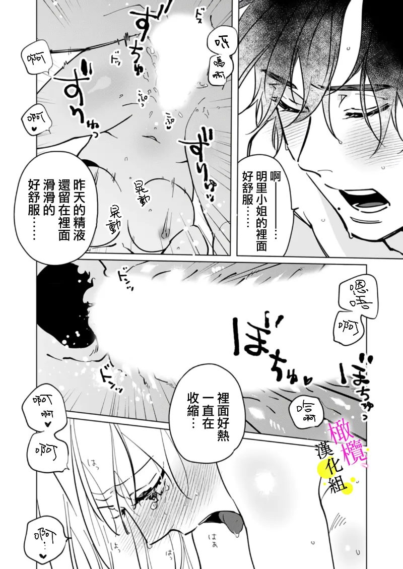 [Hisa Matsue ito okumade motto, Naka made sosoide~05-06｜注入进来哦、更往里一些更深一些~05-06话[中文] [橄榄汉化组] numero di immagine  41