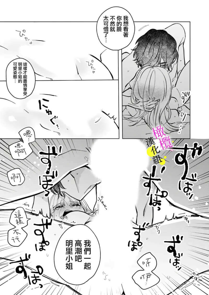 [Hisa Matsue ito okumade motto, Naka made sosoide~05-06｜注入进来哦、更往里一些更深一些~05-06话[中文] [橄榄汉化组] numero di immagine  44