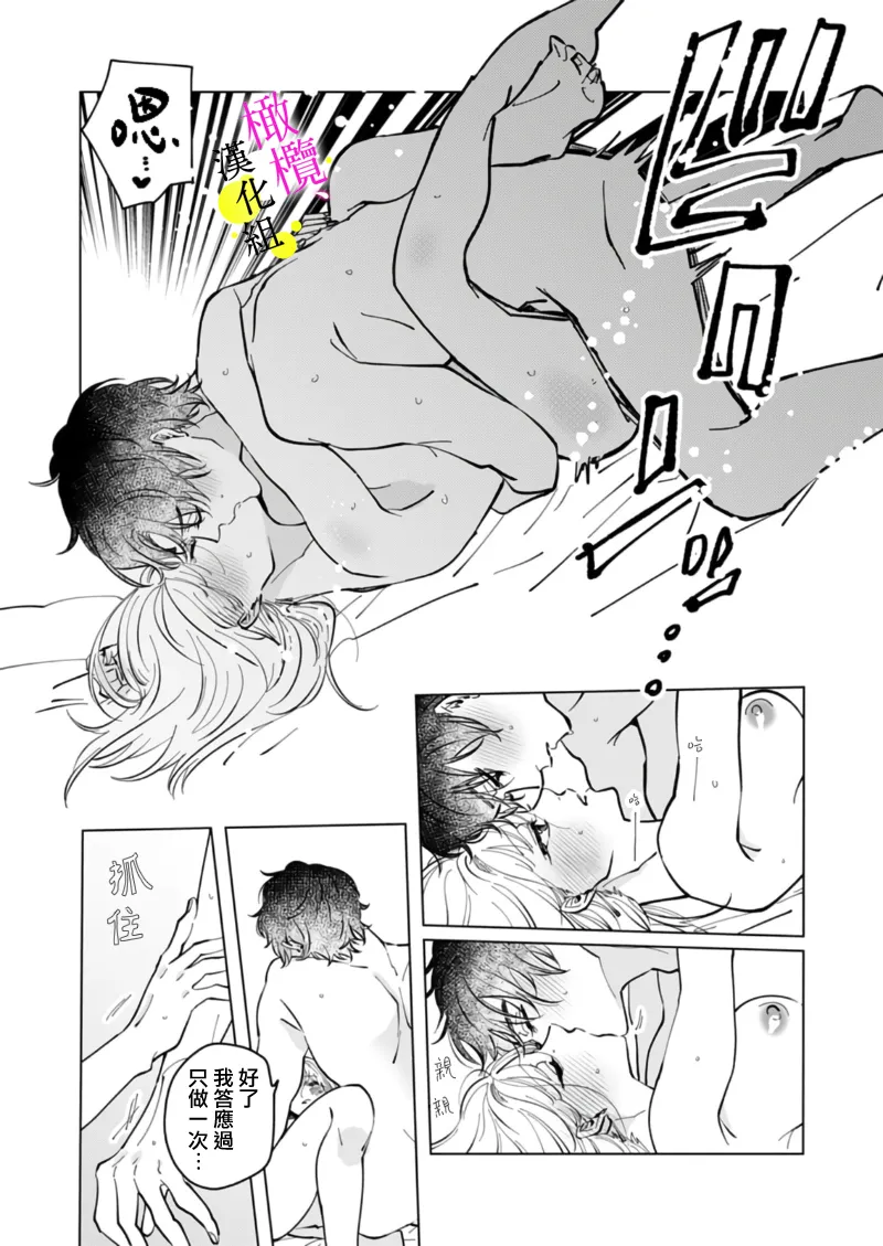 [Hisa Matsue ito okumade motto, Naka made sosoide~05-06｜注入进来哦、更往里一些更深一些~05-06话[中文] [橄榄汉化组] numero di immagine  45