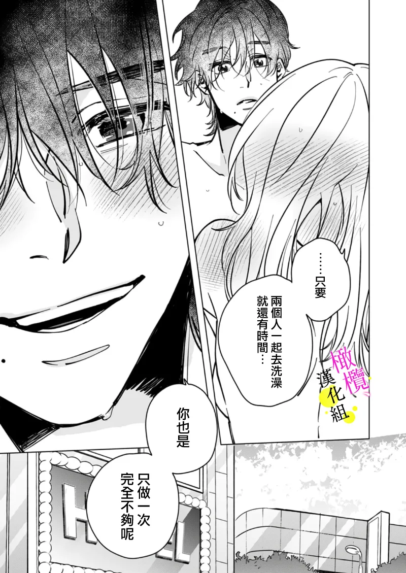 [Hisa Matsue ito okumade motto, Naka made sosoide~05-06｜注入进来哦、更往里一些更深一些~05-06话[中文] [橄榄汉化组] numero di immagine  46