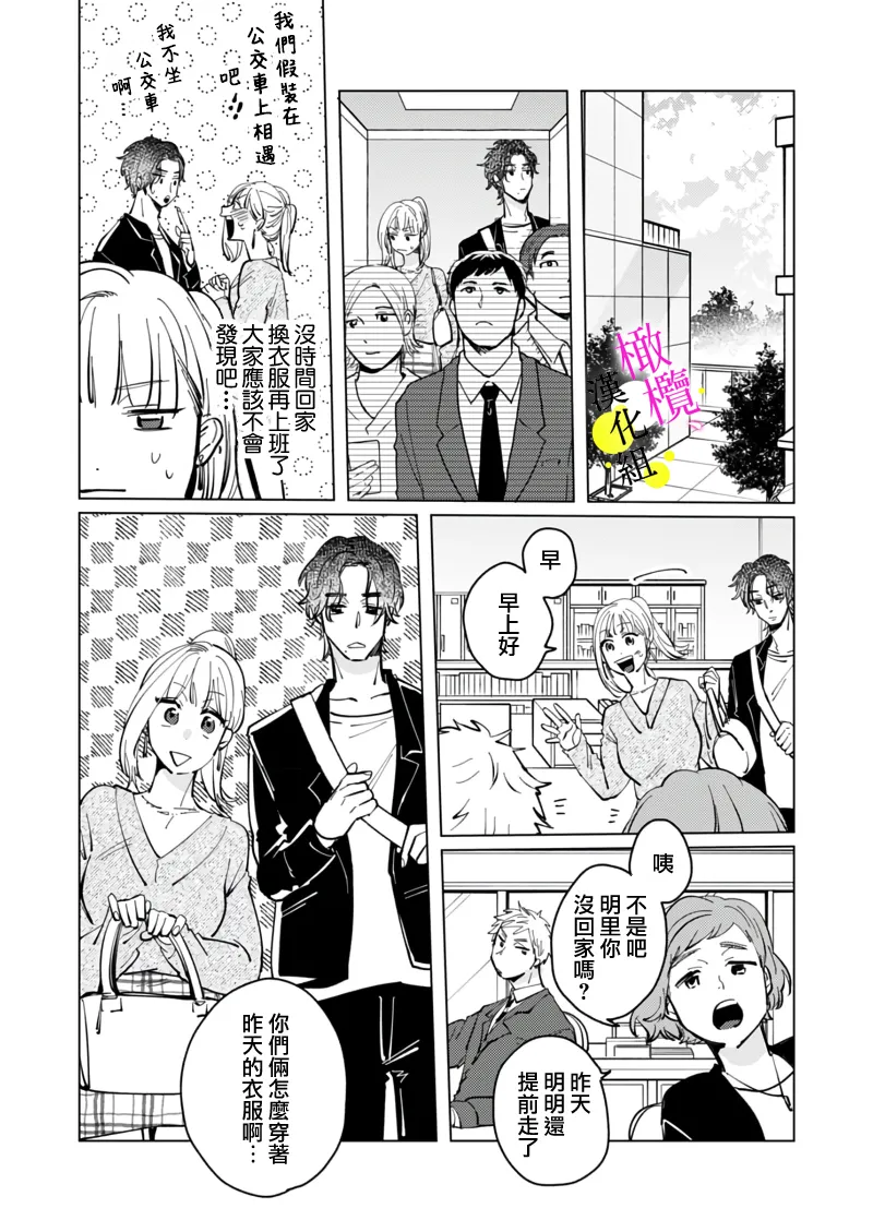 [Hisa Matsue ito okumade motto, Naka made sosoide~05-06｜注入进来哦、更往里一些更深一些~05-06话[中文] [橄榄汉化组] numero di immagine  47