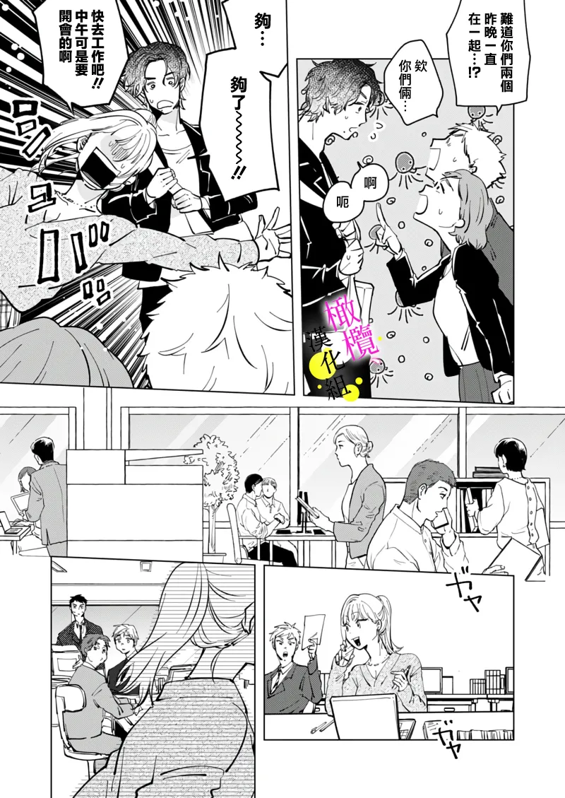 [Hisa Matsue ito okumade motto, Naka made sosoide~05-06｜注入进来哦、更往里一些更深一些~05-06话[中文] [橄榄汉化组] numero di immagine  48