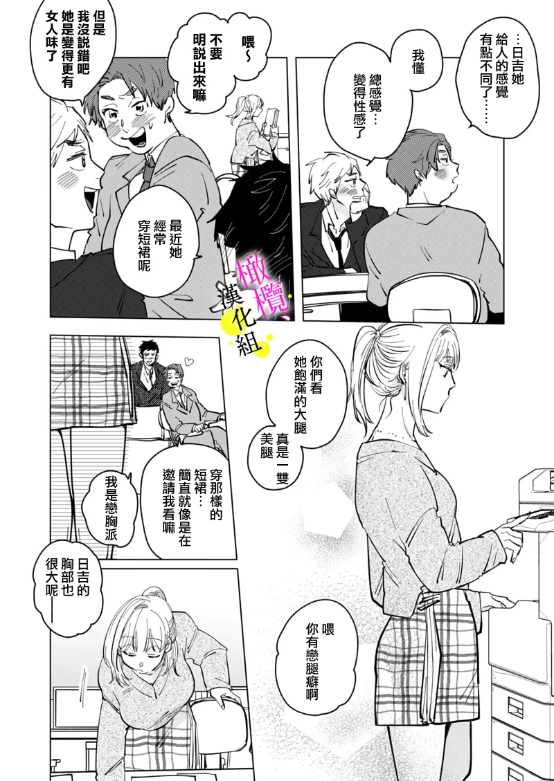 [Hisa Matsue ito okumade motto, Naka made sosoide~05-06｜注入进来哦、更往里一些更深一些~05-06话[中文] [橄榄汉化组] numero di immagine  49