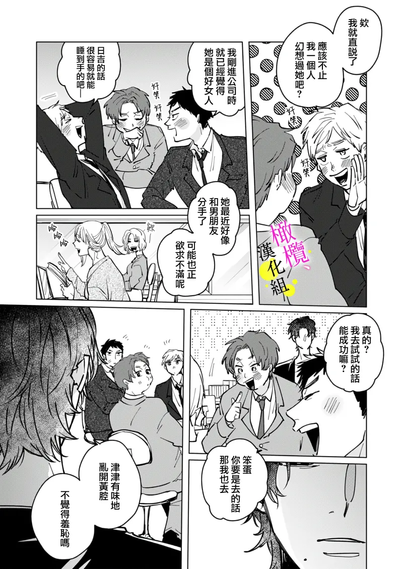 [Hisa Matsue ito okumade motto, Naka made sosoide~05-06｜注入进来哦、更往里一些更深一些~05-06话[中文] [橄榄汉化组] numero di immagine  50