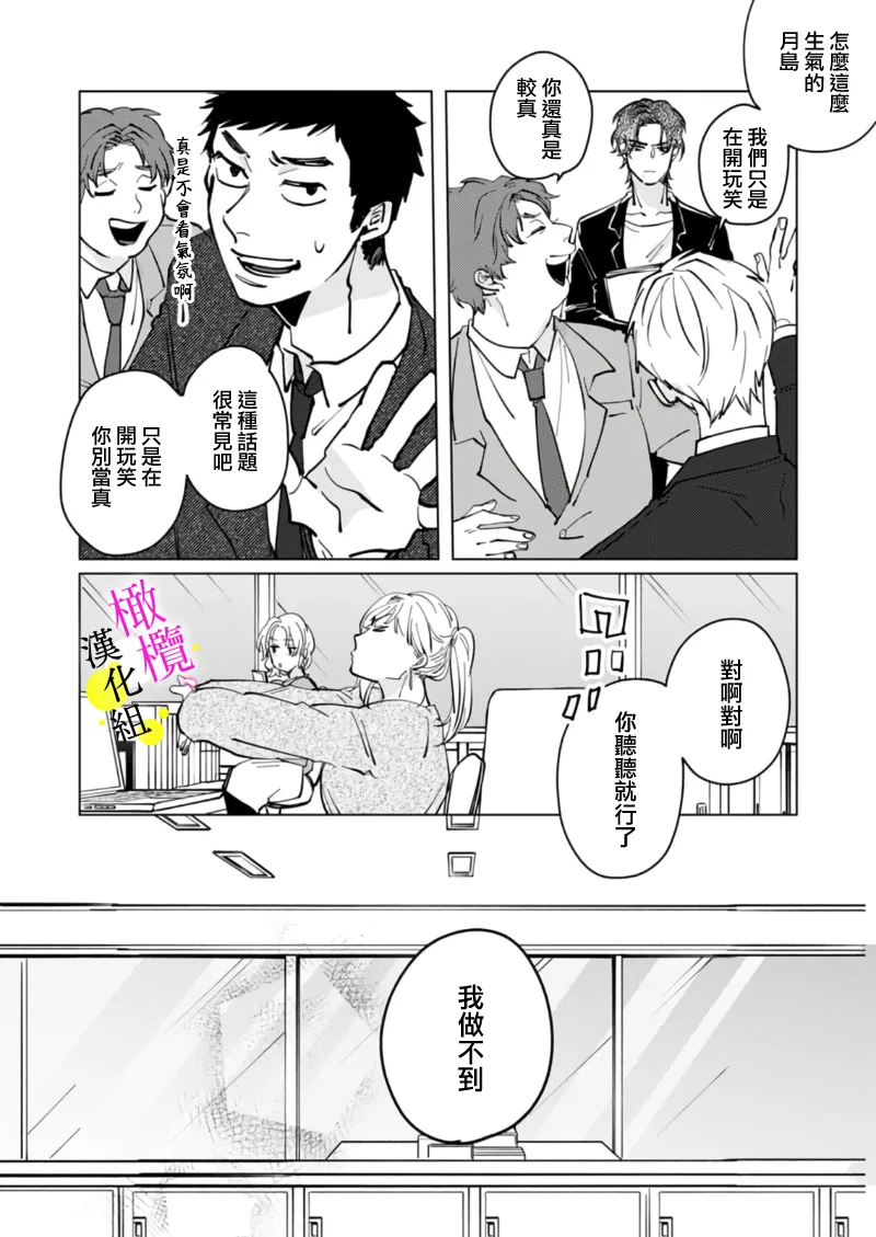 [Hisa Matsue ito okumade motto, Naka made sosoide~05-06｜注入进来哦、更往里一些更深一些~05-06话[中文] [橄榄汉化组] numero di immagine  51