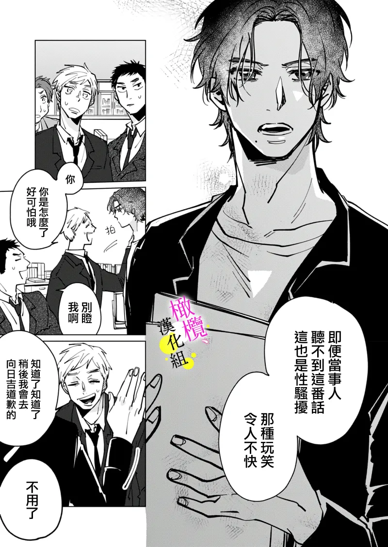 [Hisa Matsue ito okumade motto, Naka made sosoide~05-06｜注入进来哦、更往里一些更深一些~05-06话[中文] [橄榄汉化组] numero di immagine  52