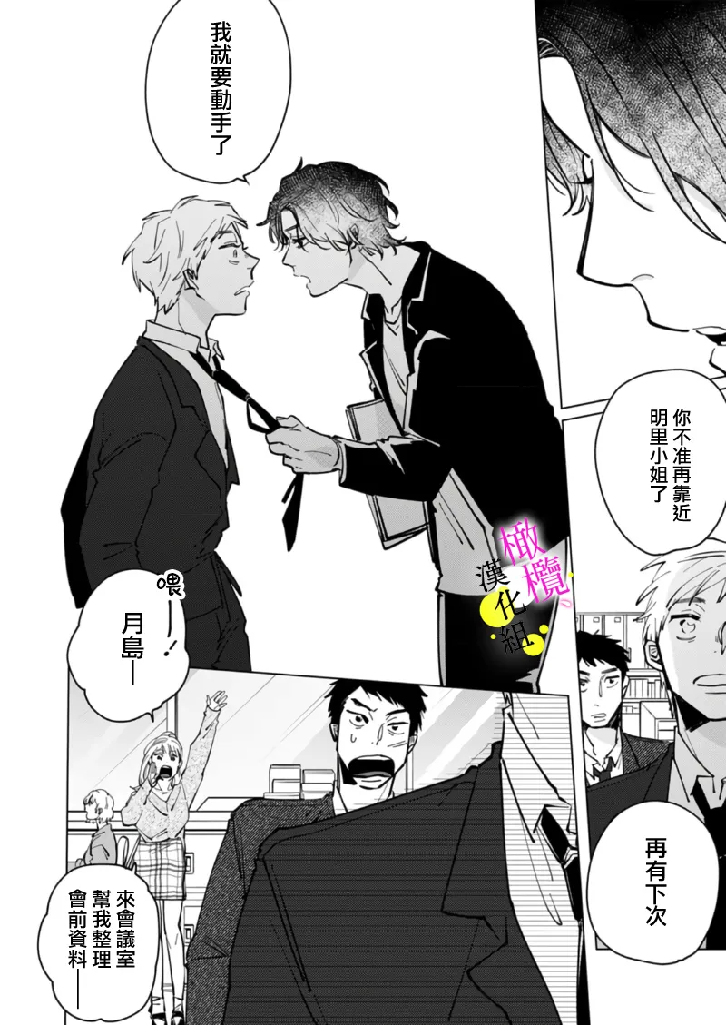 [Hisa Matsue ito okumade motto, Naka made sosoide~05-06｜注入进来哦、更往里一些更深一些~05-06话[中文] [橄榄汉化组] numero di immagine  53