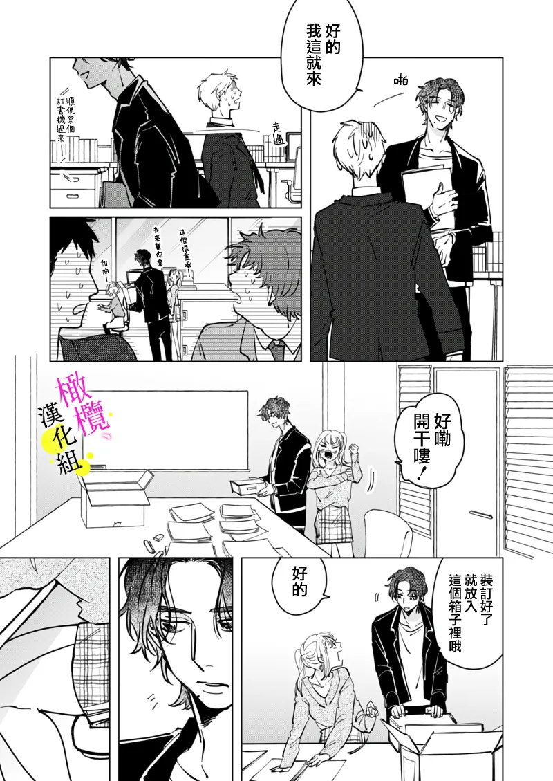 [Hisa Matsue ito okumade motto, Naka made sosoide~05-06｜注入进来哦、更往里一些更深一些~05-06话[中文] [橄榄汉化组] numero di immagine  54