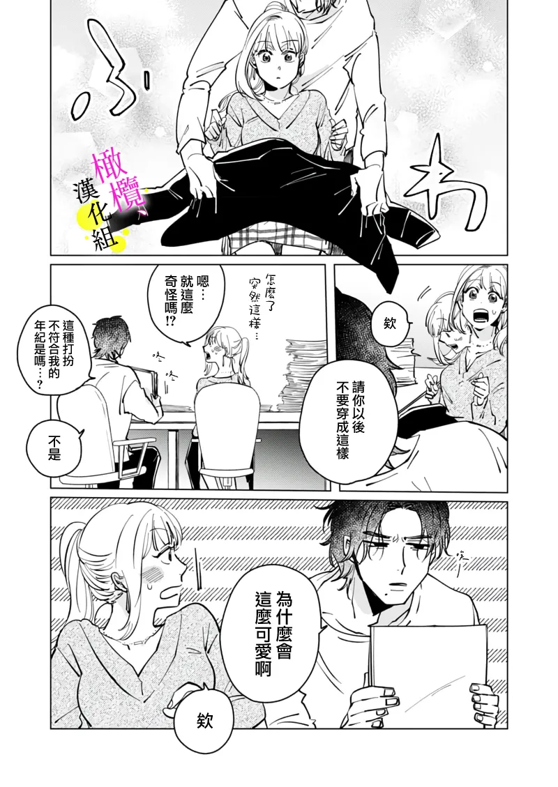 [Hisa Matsue ito okumade motto, Naka made sosoide~05-06｜注入进来哦、更往里一些更深一些~05-06话[中文] [橄榄汉化组] numero di immagine  55