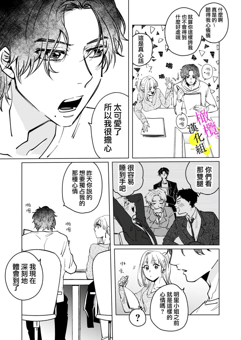 [Hisa Matsue ito okumade motto, Naka made sosoide~05-06｜注入进来哦、更往里一些更深一些~05-06话[中文] [橄榄汉化组] numero di immagine  56