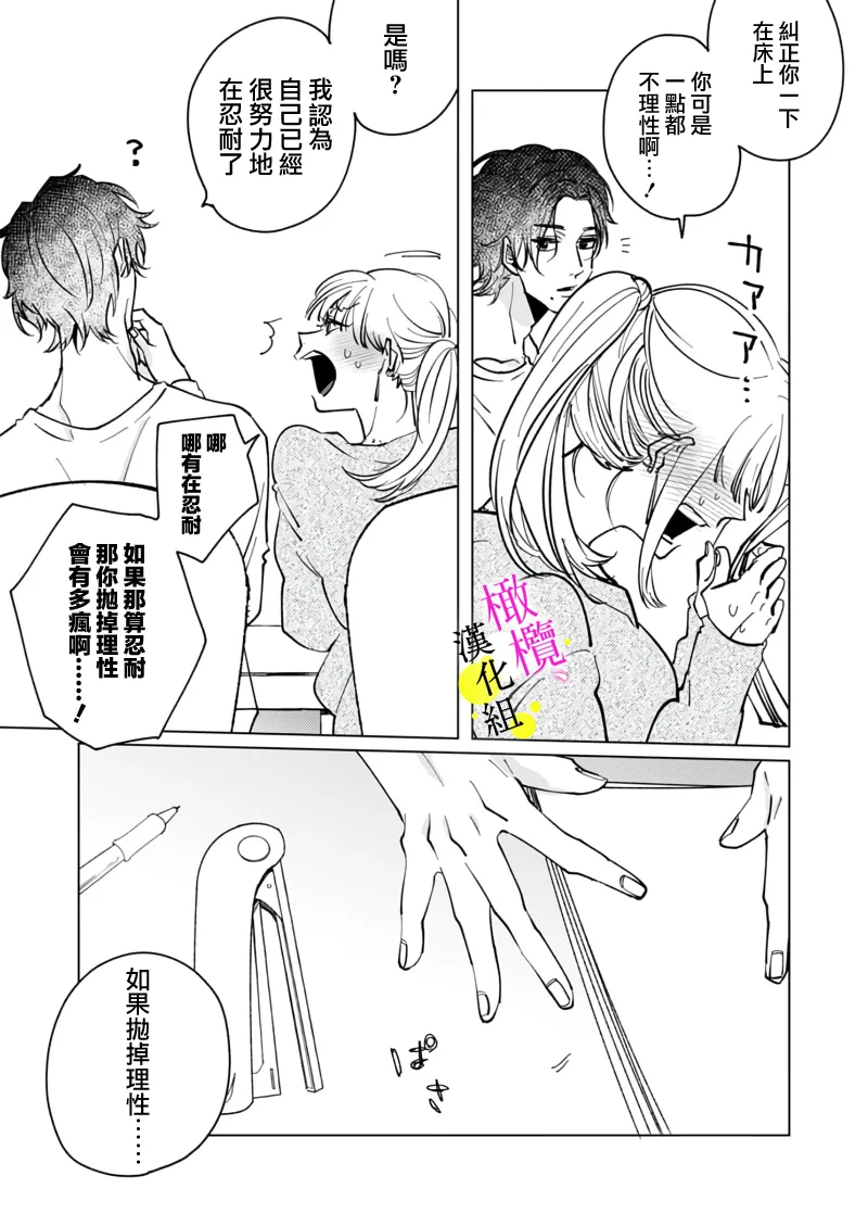 [Hisa Matsue ito okumade motto, Naka made sosoide~05-06｜注入进来哦、更往里一些更深一些~05-06话[中文] [橄榄汉化组] numero di immagine  58