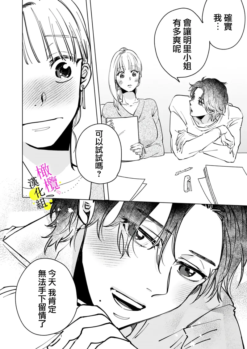 [Hisa Matsue ito okumade motto, Naka made sosoide~05-06｜注入进来哦、更往里一些更深一些~05-06话[中文] [橄榄汉化组] numero di immagine  59