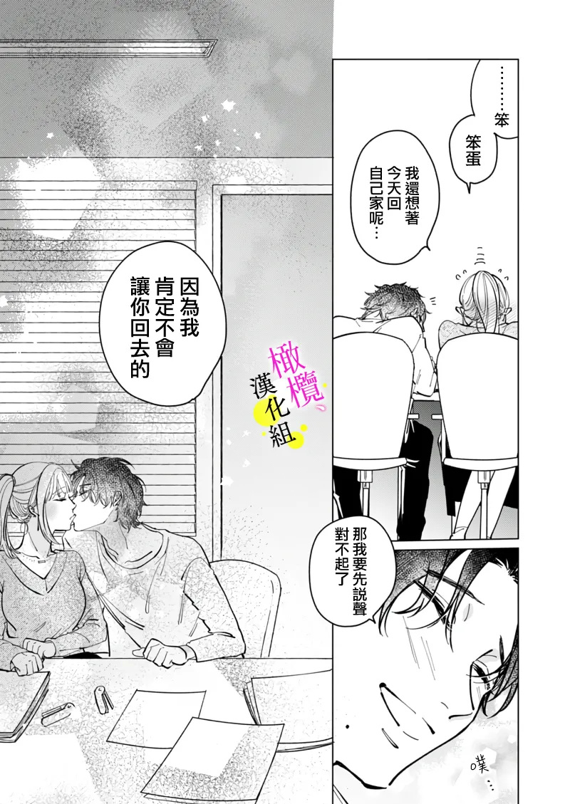 [Hisa Matsue ito okumade motto, Naka made sosoide~05-06｜注入进来哦、更往里一些更深一些~05-06话[中文] [橄榄汉化组] numero di immagine  60