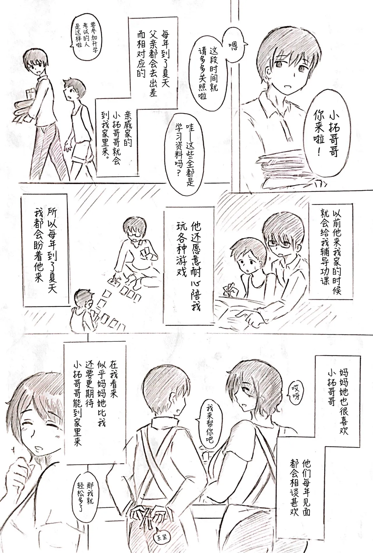 [Pai Genji] Haha no Hi Tanpen Natsu ni Saku Haha [Chinese] 2eme image