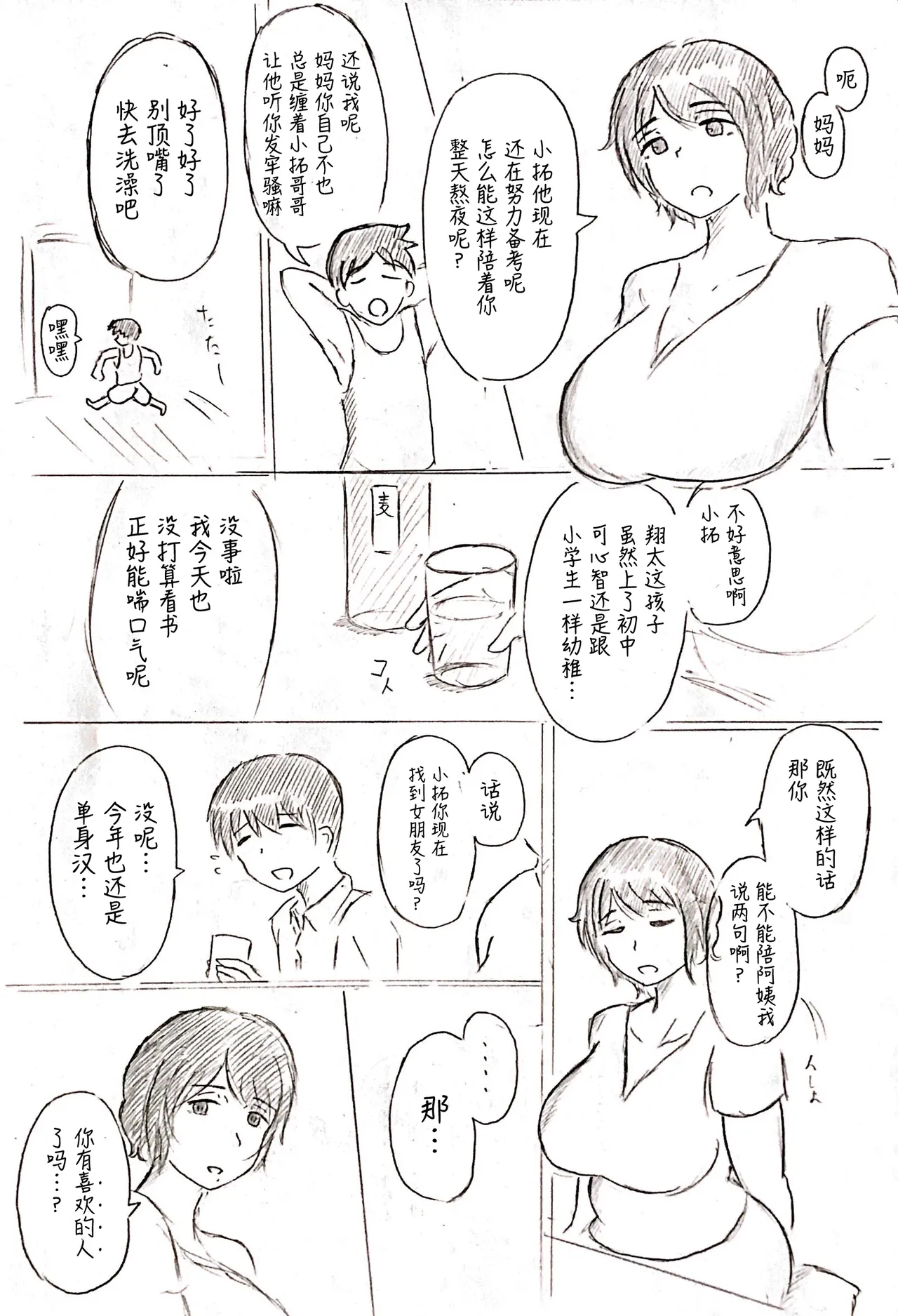 [Pai Genji] Haha no Hi Tanpen Natsu ni Saku Haha [Chinese] 4eme image