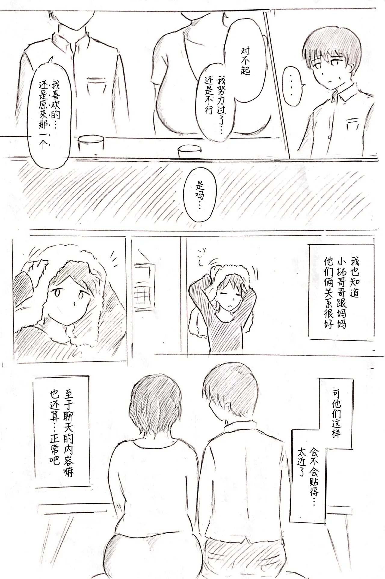 [Pai Genji] Haha no Hi Tanpen Natsu ni Saku Haha [Chinese] 5eme image