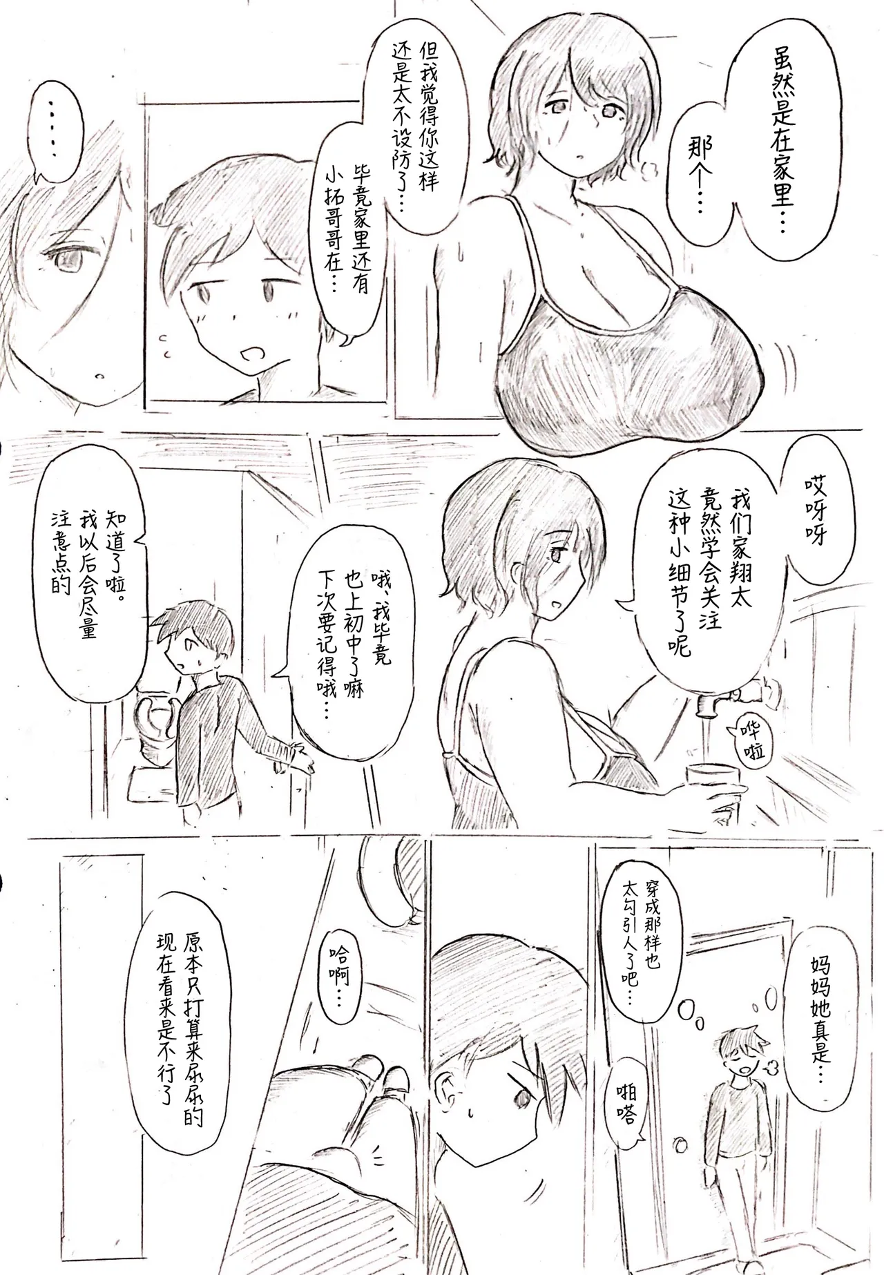 [Pai Genji] Haha no Hi Tanpen Natsu ni Saku Haha [Chinese] 7eme image