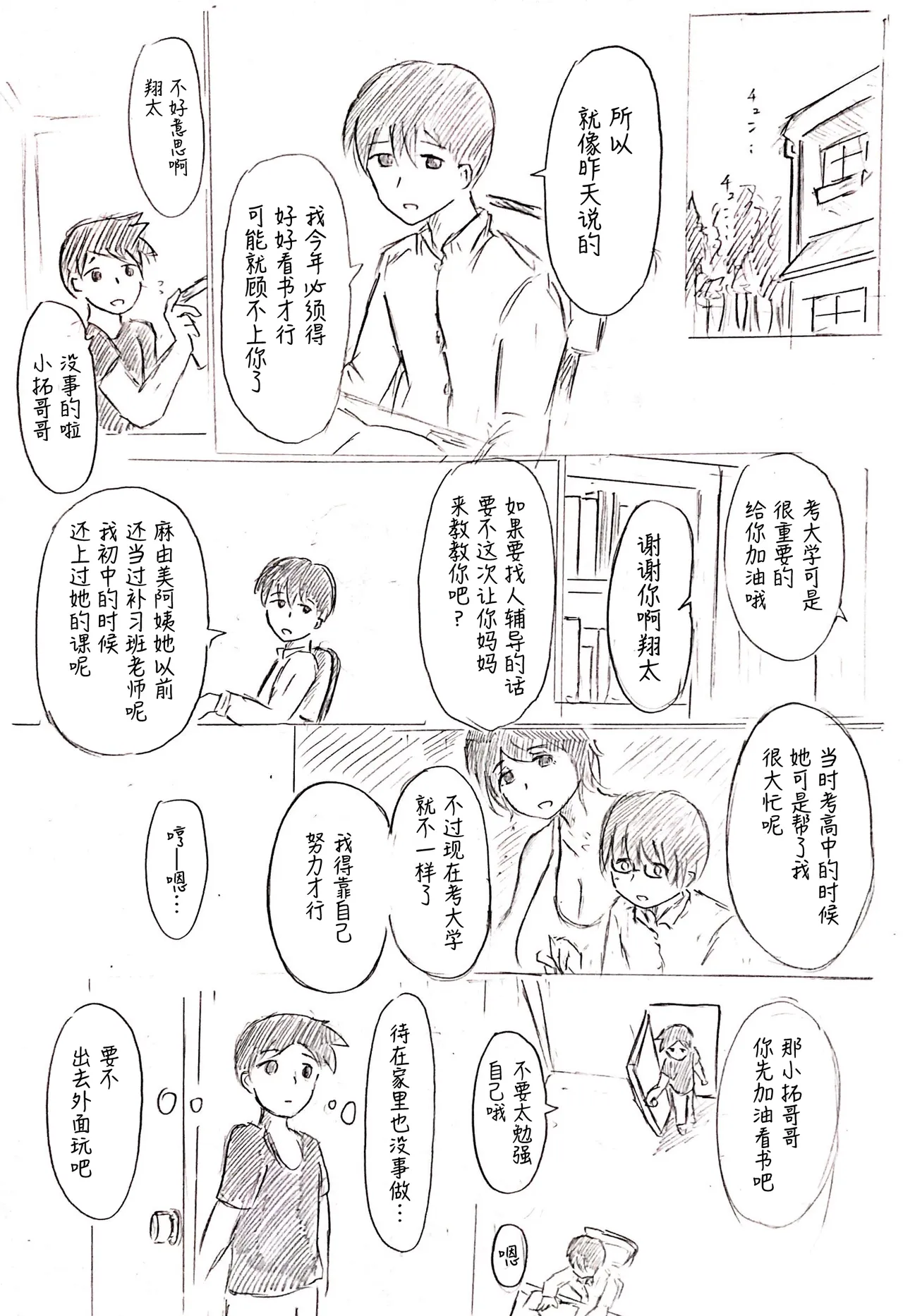 [Pai Genji] Haha no Hi Tanpen Natsu ni Saku Haha [Chinese] 8eme image