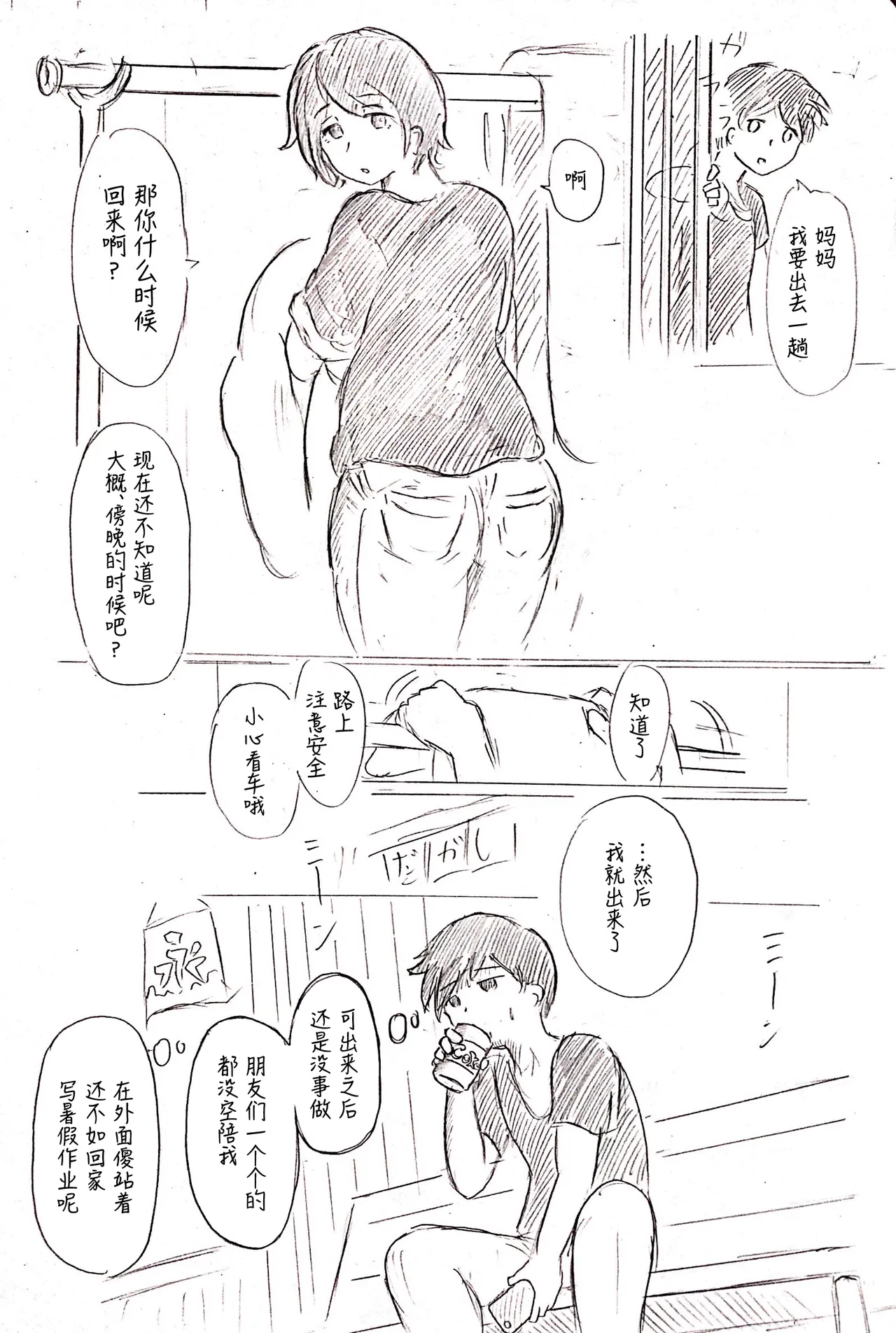 [Pai Genji] Haha no Hi Tanpen Natsu ni Saku Haha [Chinese] 9eme image