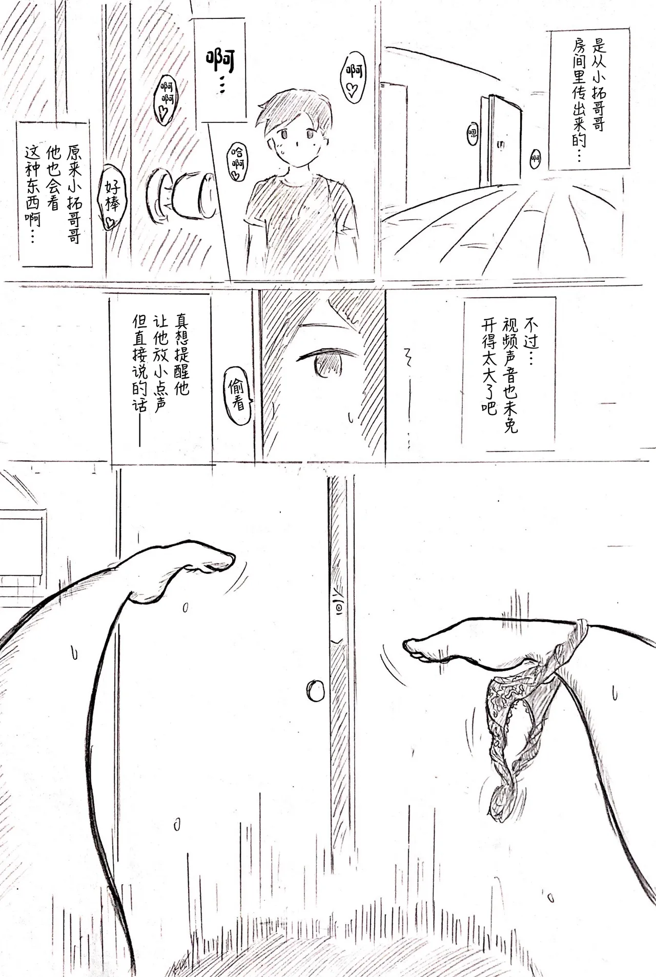 [Pai Genji] Haha no Hi Tanpen Natsu ni Saku Haha [Chinese] 11eme image