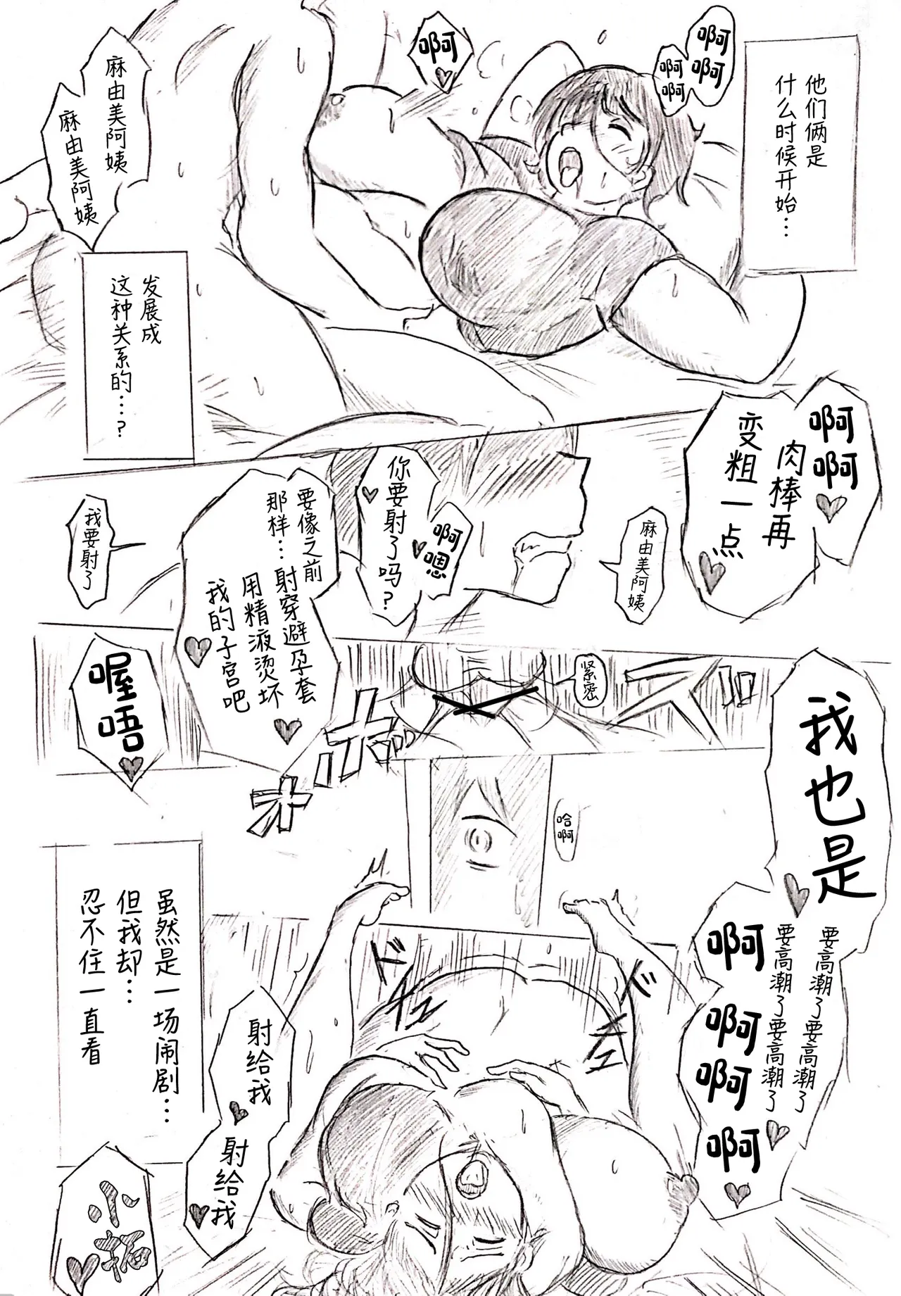 [Pai Genji] Haha no Hi Tanpen Natsu ni Saku Haha [Chinese] 14eme image