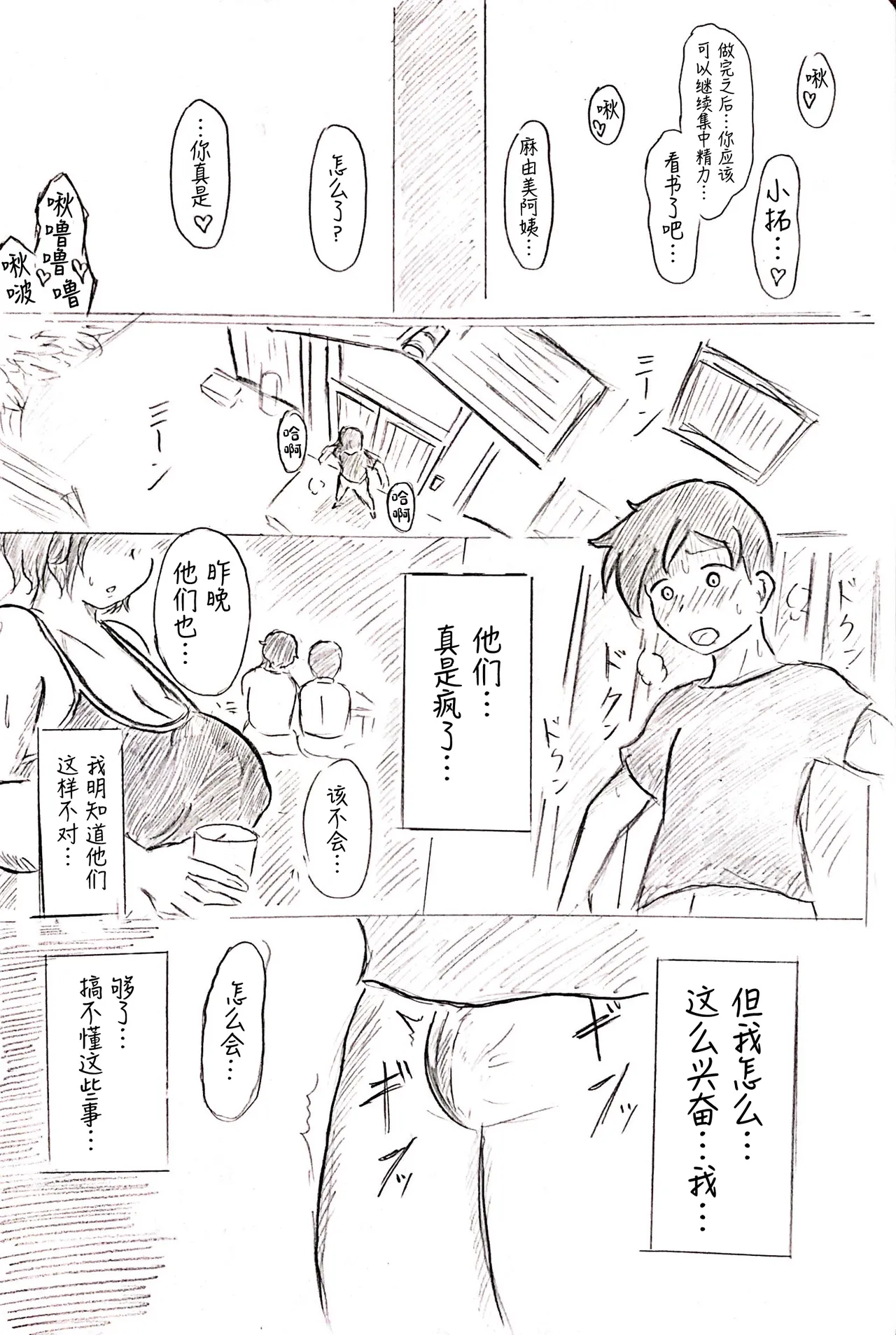 [Pai Genji] Haha no Hi Tanpen Natsu ni Saku Haha [Chinese] 16eme image