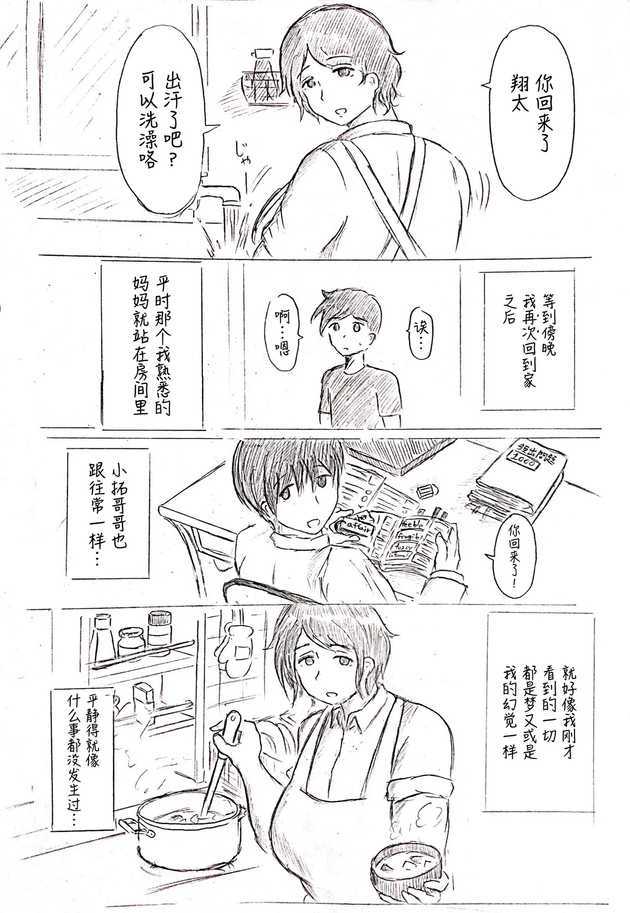 [Pai Genji] Haha no Hi Tanpen Natsu ni Saku Haha [Chinese] 17eme image