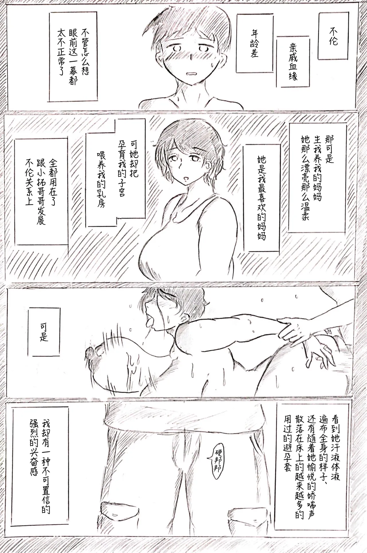 [Pai Genji] Haha no Hi Tanpen Natsu ni Saku Haha [Chinese] 20eme image