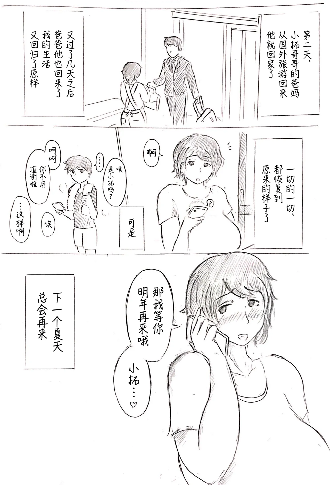 [Pai Genji] Haha no Hi Tanpen Natsu ni Saku Haha [Chinese] 24eme image