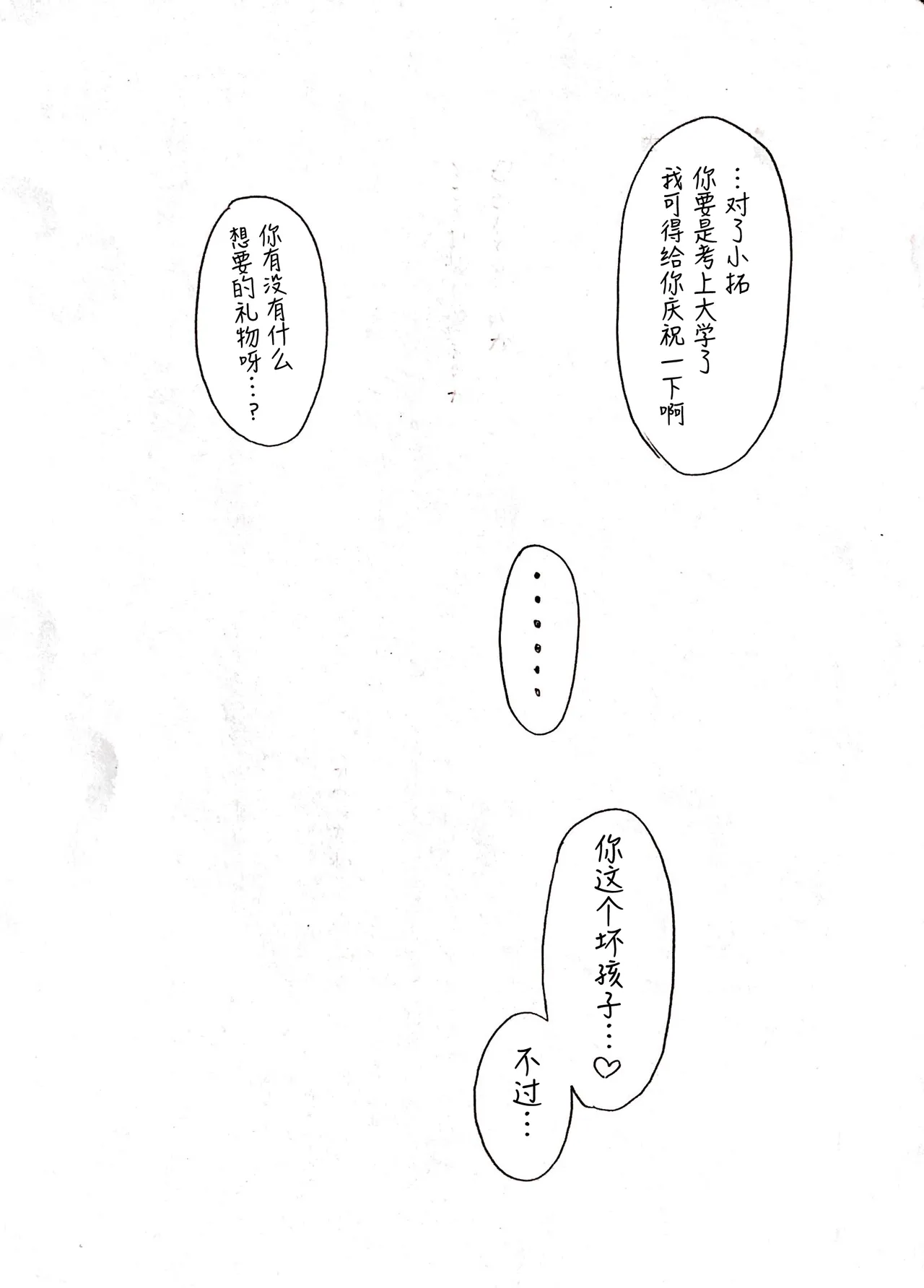 [Pai Genji] Haha no Hi Tanpen Natsu ni Saku Haha [Chinese] 25eme image