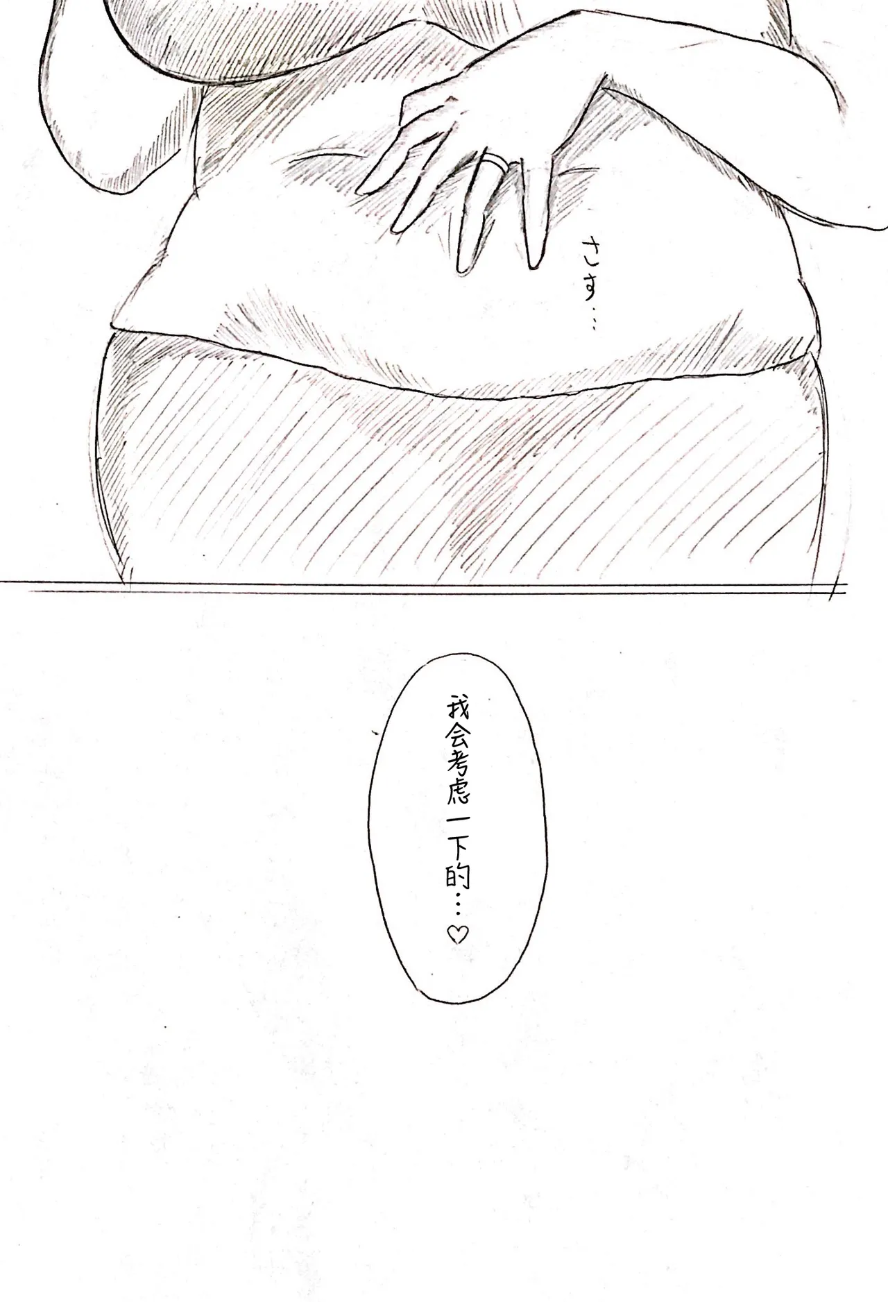 [Pai Genji] Haha no Hi Tanpen Natsu ni Saku Haha [Chinese] 26eme image