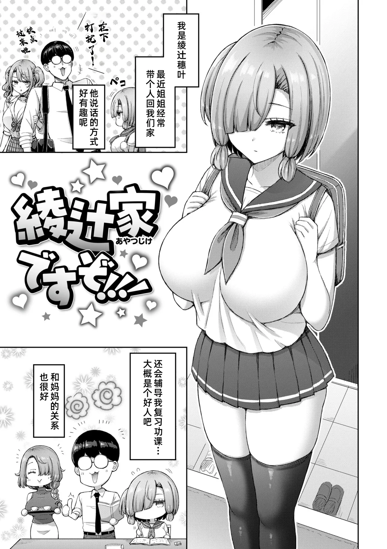 [オクモト悠太]  綾辻家ですぞ!!![廉价汉化组] 画像番号 1