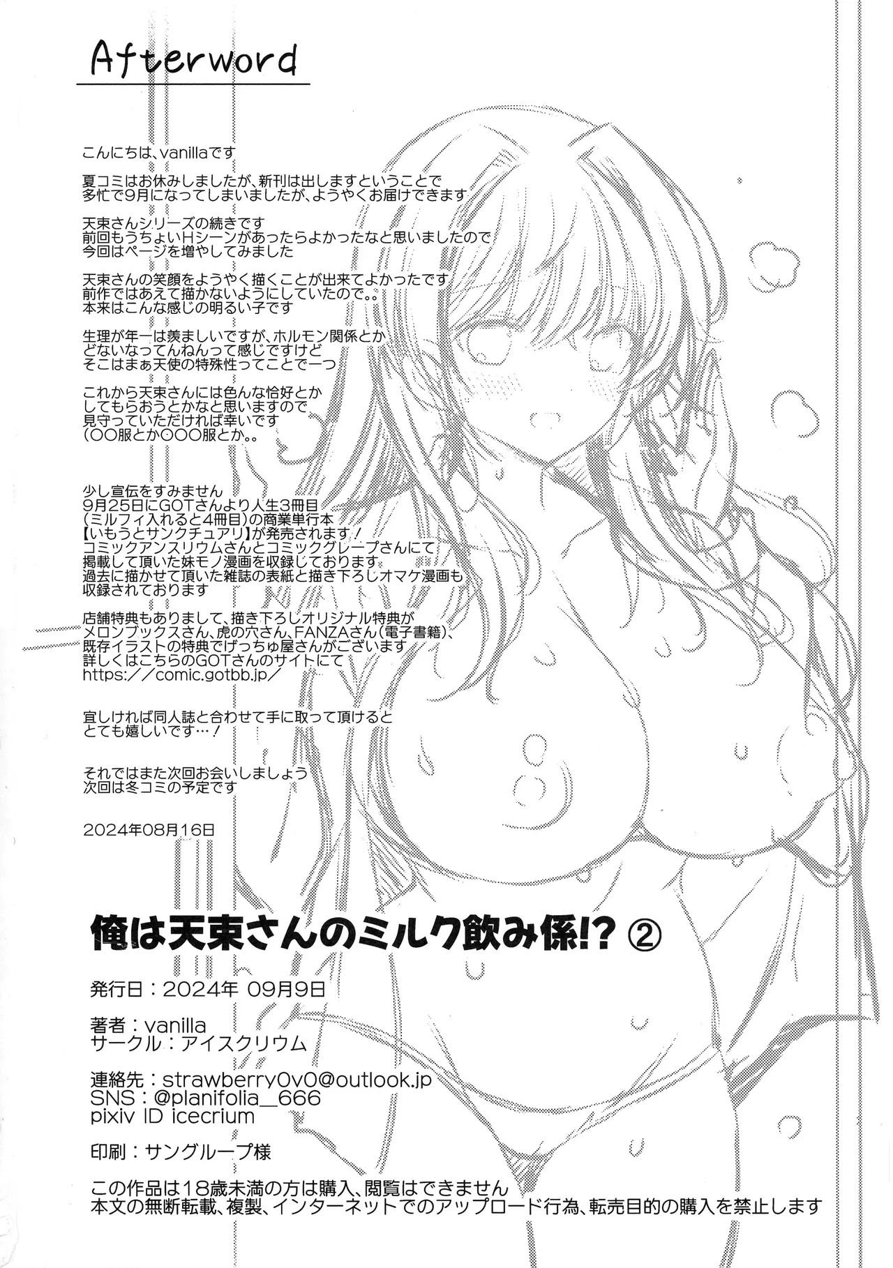 (C104) [Ice Cream (vanilla)] Ore wa Amatsuka-san no Milk Nomi-gakari!? - I was assigned to drink Amatsuka-san's milk!? 2 [Portuguese-BR] 画像番号 39