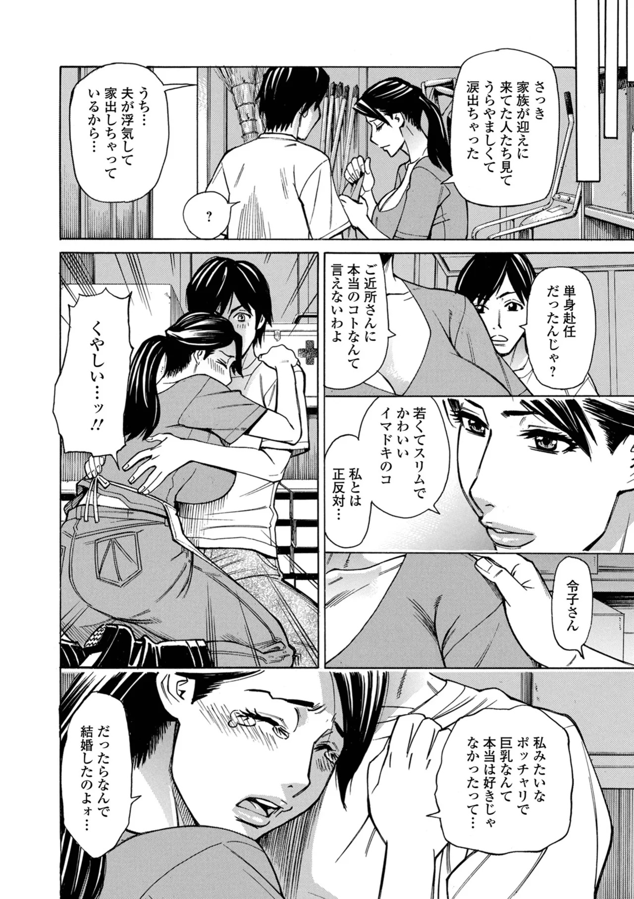 [Makibe Kataru] お、奥さん！もうガマン出来ません！！ [Digital] Bildnummer 22