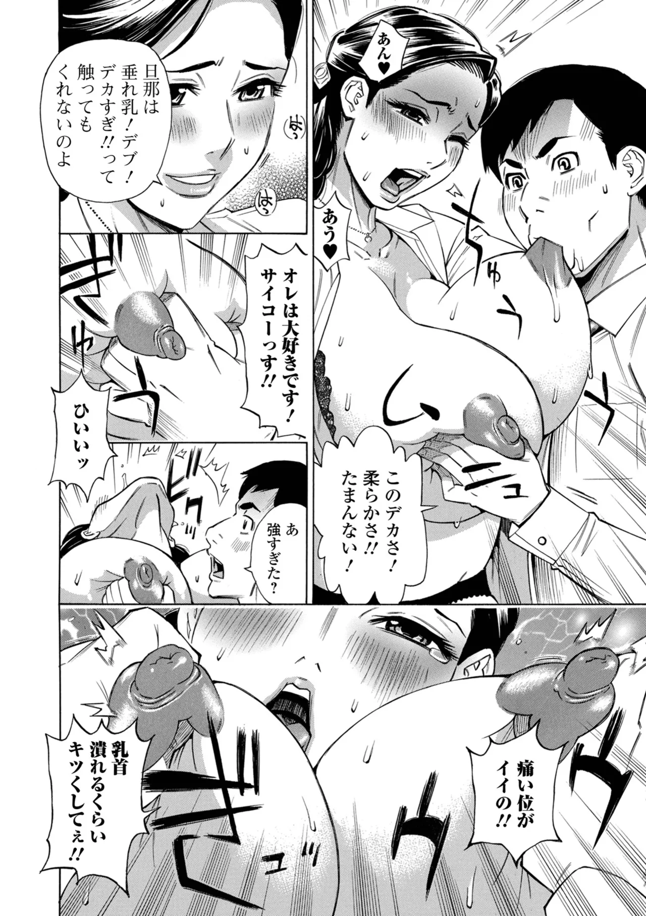 [Makibe Kataru] お、奥さん！もうガマン出来ません！！ [Digital] Bildnummer 60