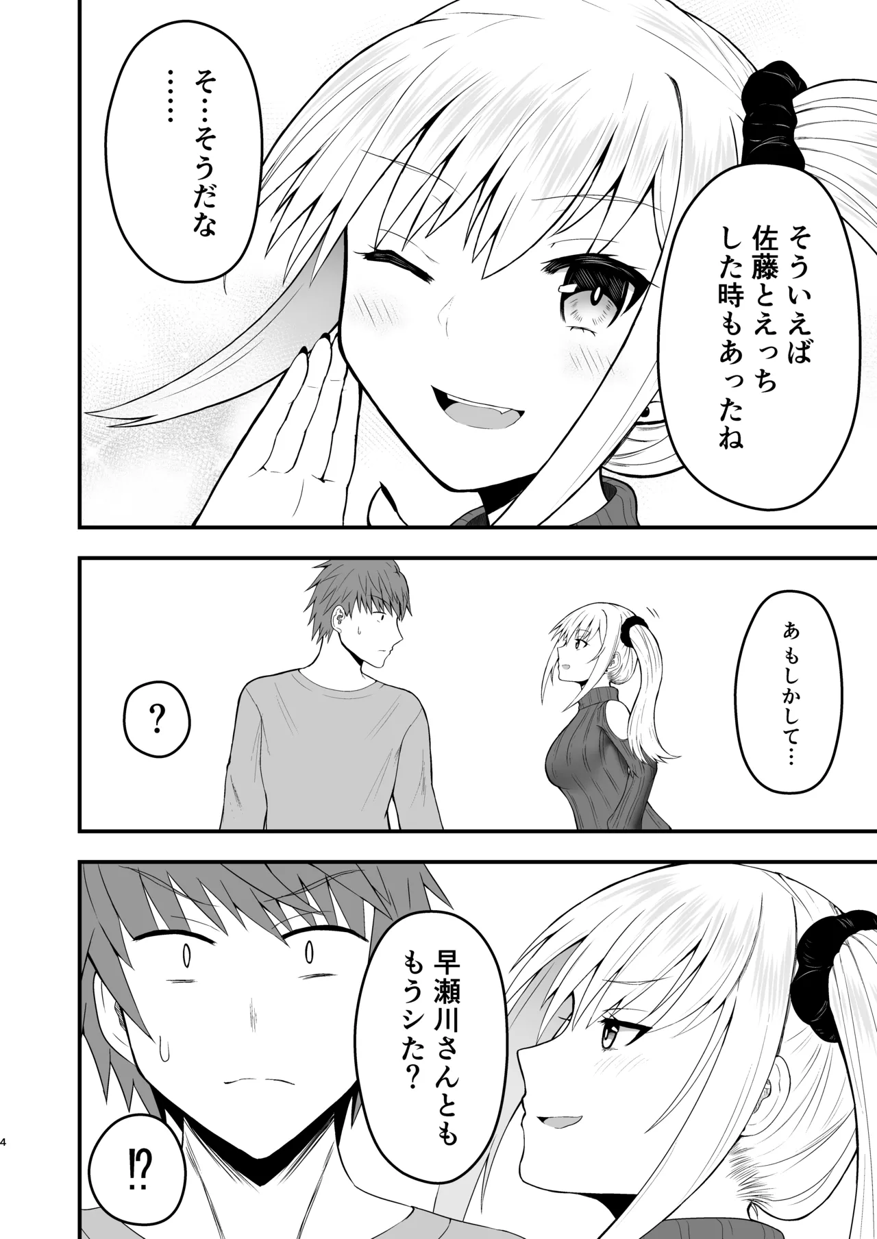 [もなかあん (最中工路、聖橋蘭)] ホンキのカノジョたち (オリジナル) [DL版] 画像番号 4