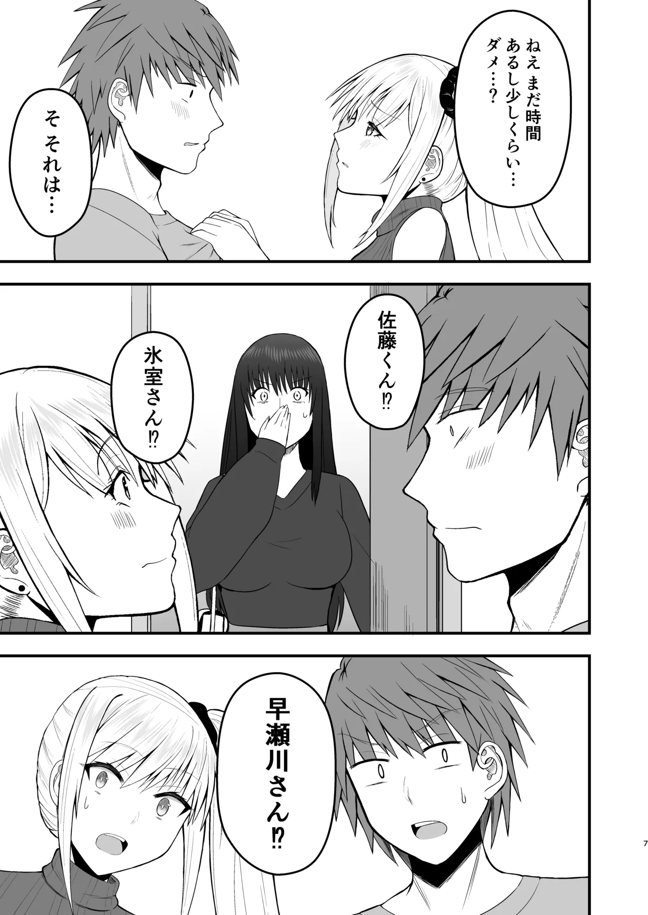 [もなかあん (最中工路、聖橋蘭)] ホンキのカノジョたち (オリジナル) [DL版] 画像番号 7