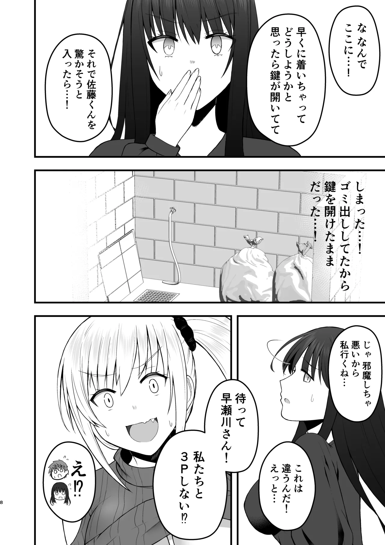 [もなかあん (最中工路、聖橋蘭)] ホンキのカノジョたち (オリジナル) [DL版] 画像番号 8