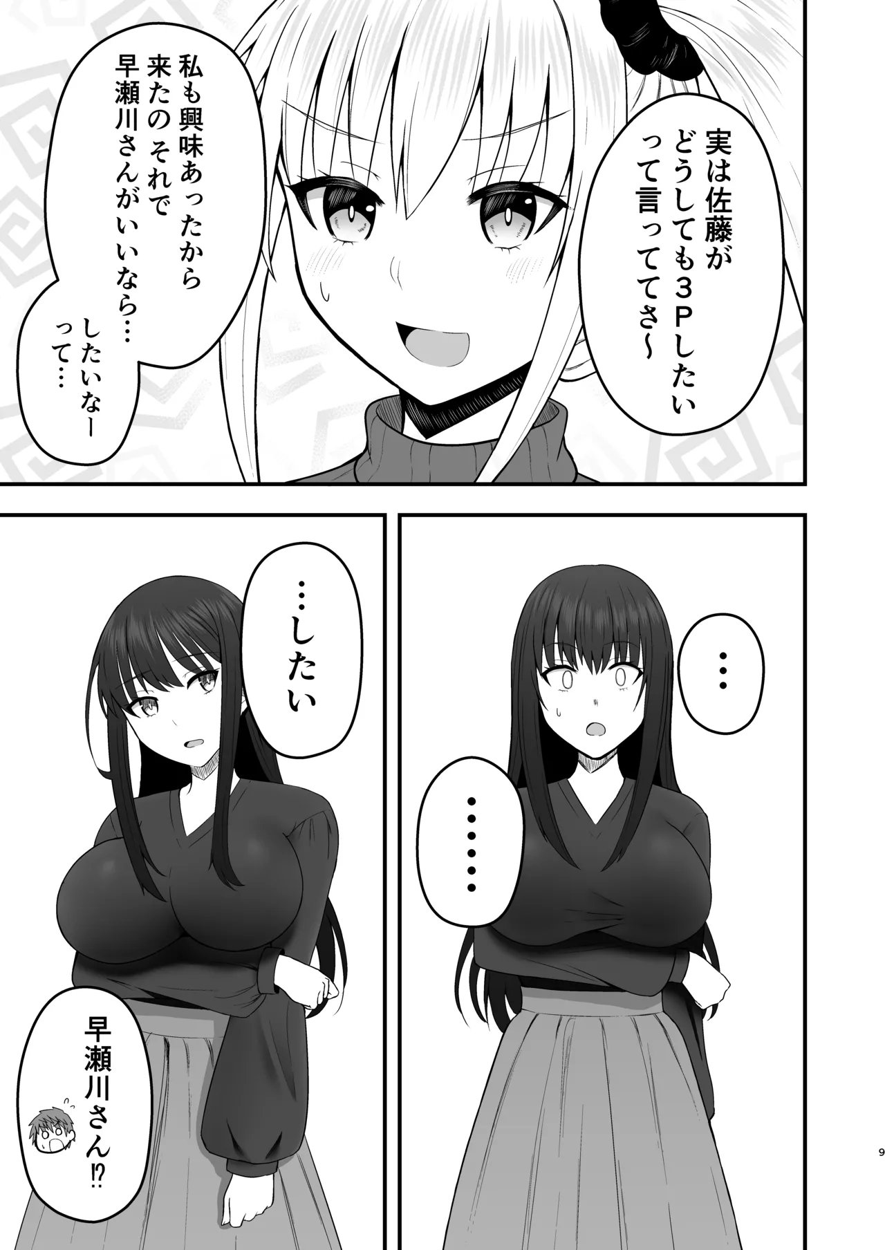 [もなかあん (最中工路、聖橋蘭)] ホンキのカノジョたち (オリジナル) [DL版] 画像番号 9