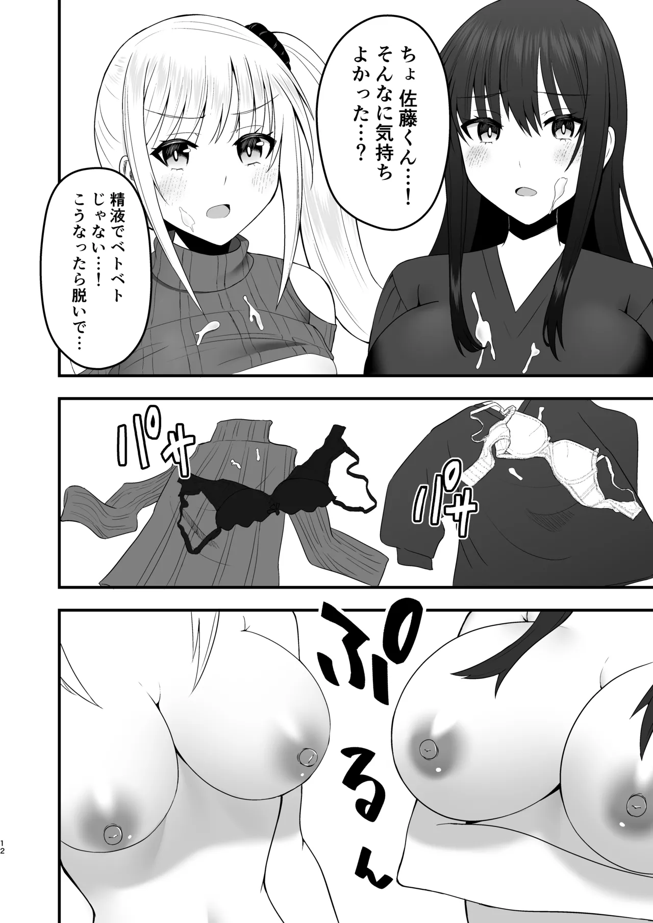 [もなかあん (最中工路、聖橋蘭)] ホンキのカノジョたち (オリジナル) [DL版] 画像番号 12