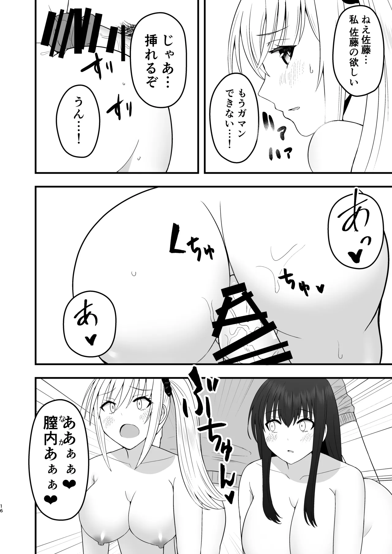 [もなかあん (最中工路、聖橋蘭)] ホンキのカノジョたち (オリジナル) [DL版] 画像番号 16