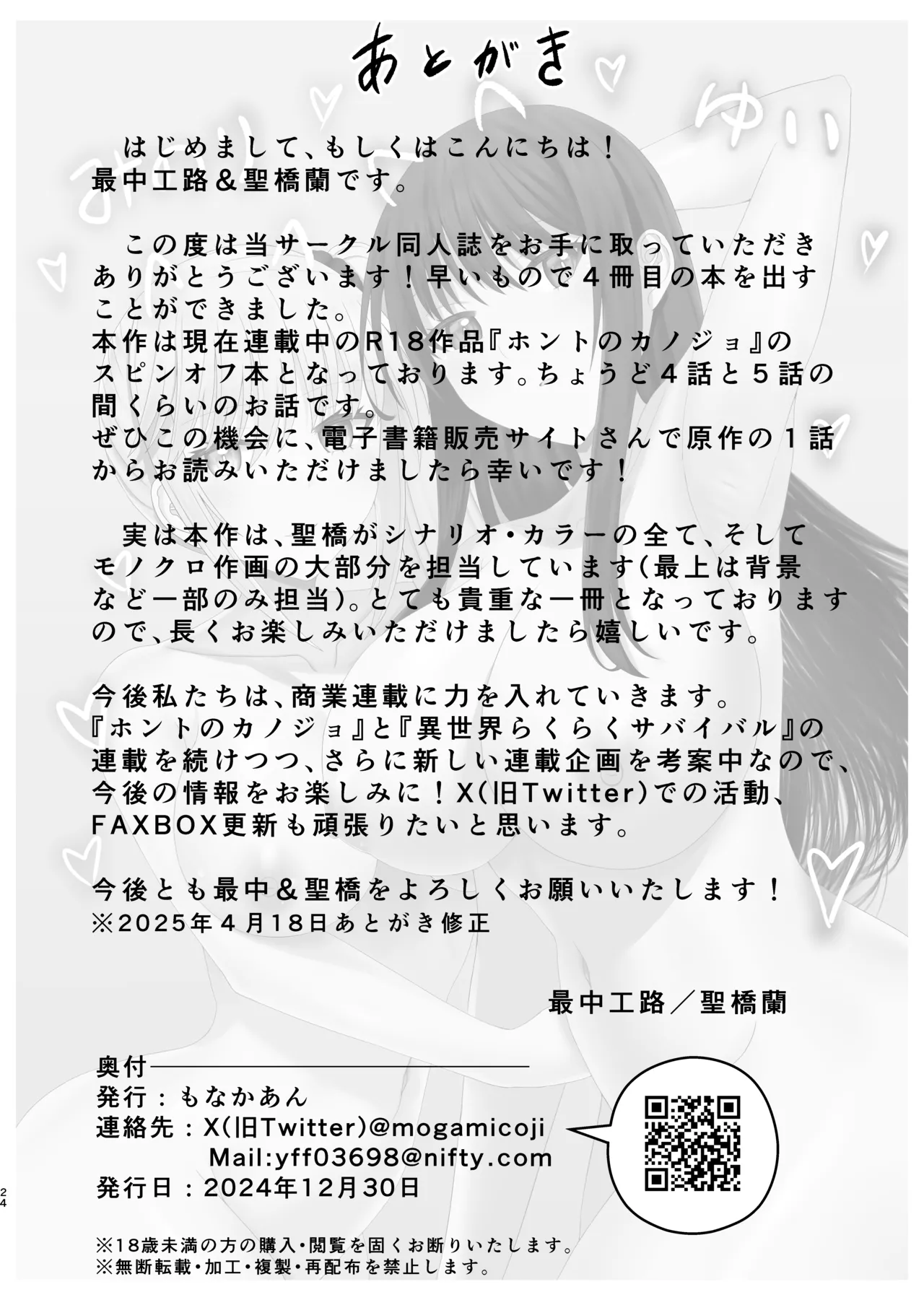 [もなかあん (最中工路、聖橋蘭)] ホンキのカノジョたち (オリジナル) [DL版] 画像番号 24