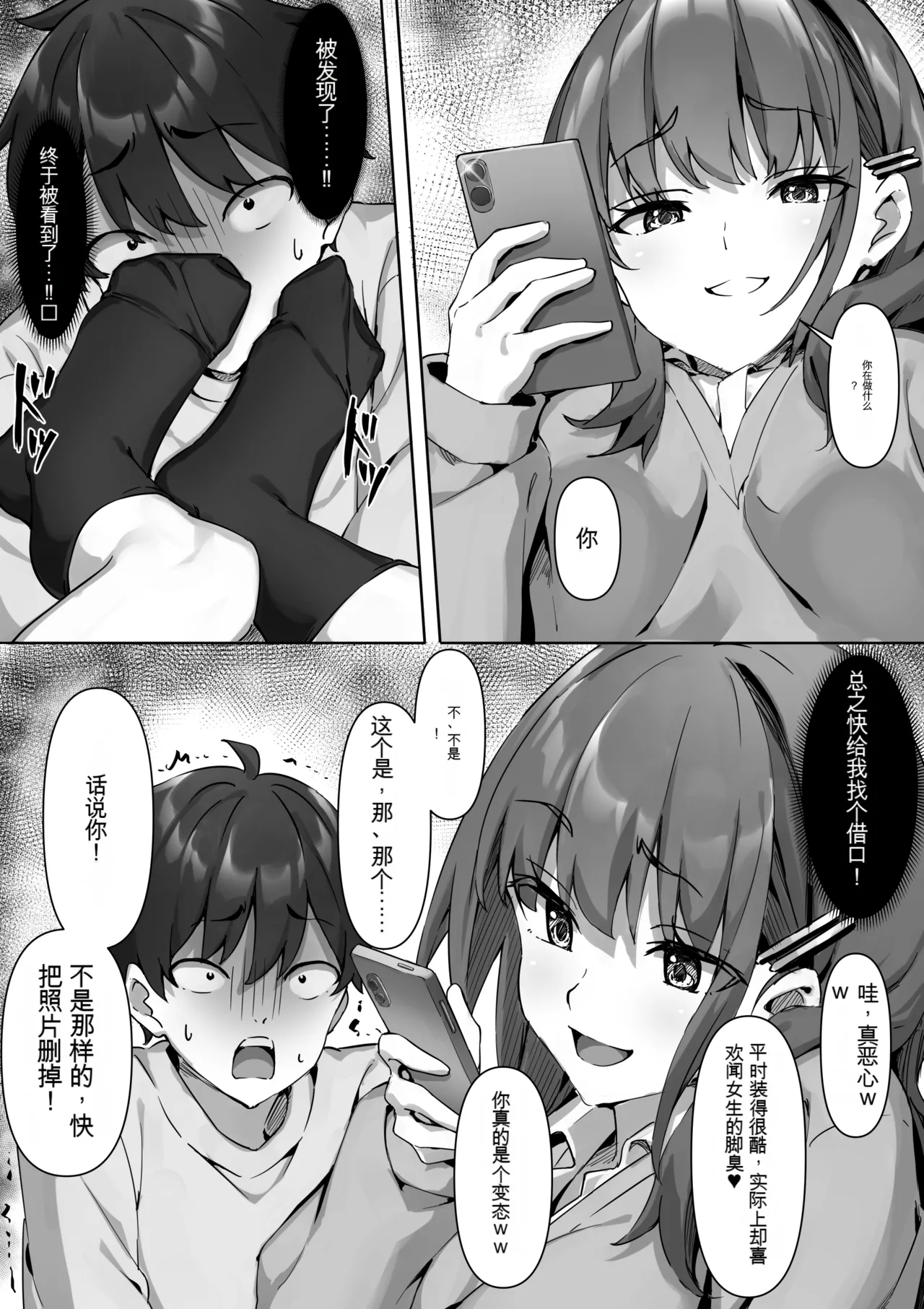 [Kurage no Suisou (Hagakure Kurage)] Kurasu no Joshi no Ashi wo Katteni Kaida Mazo ni Batsu ga Kudaru Hanashi [JoyACG] numero di immagine  6