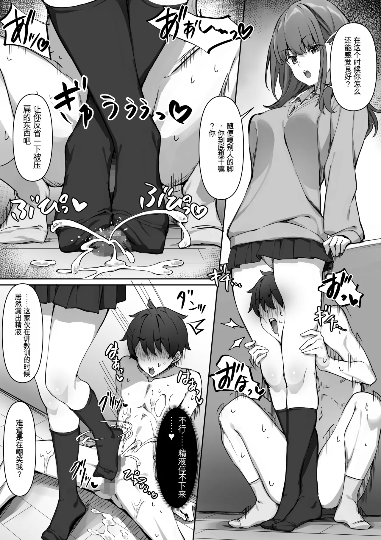 [Kurage no Suisou (Hagakure Kurage)] Kurasu no Joshi no Ashi wo Katteni Kaida Mazo ni Batsu ga Kudaru Hanashi [JoyACG] numero di immagine  9